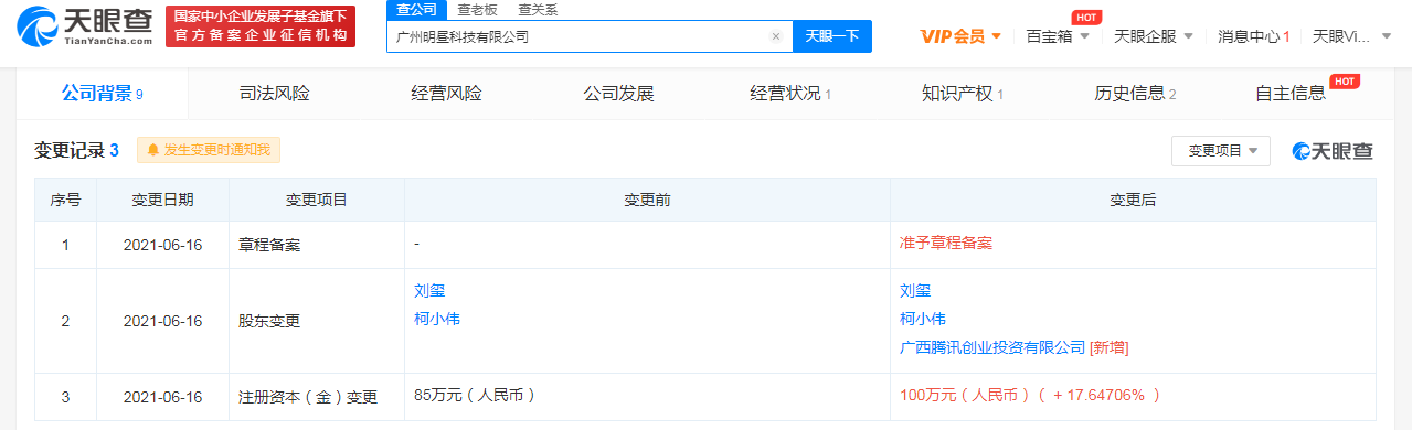 腾讯投资明昼科技，后者经营范围含动漫游戏开发等