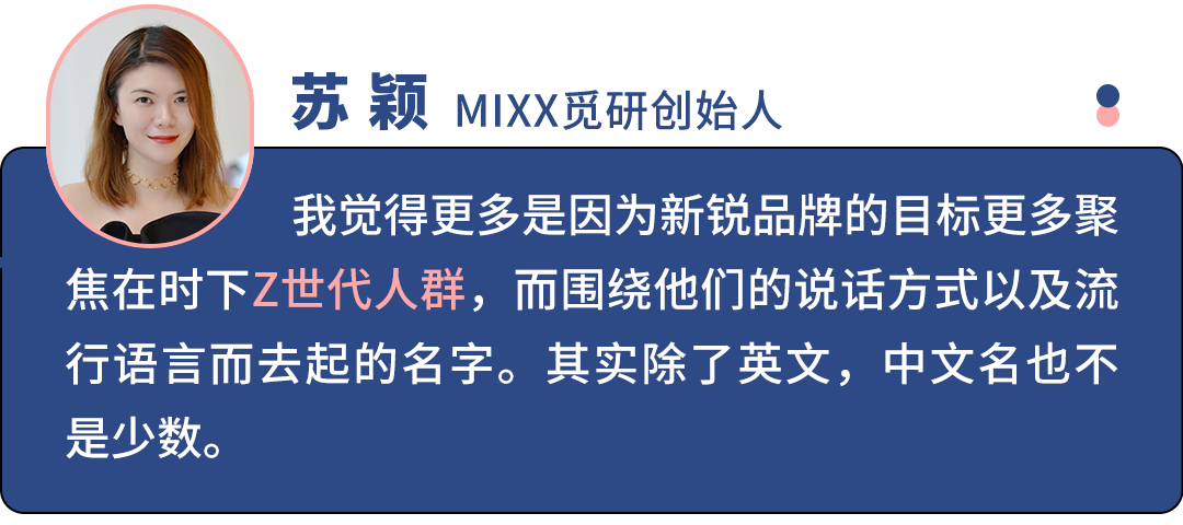 缺乏文化自信？国货新锐为何多取英文名