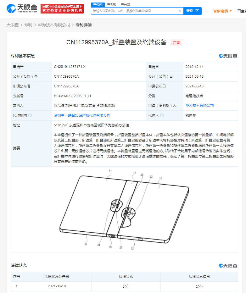 华为公开折叠装置专利