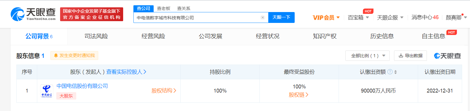 中国电信成立数字城市科技公司，注册资本9亿元