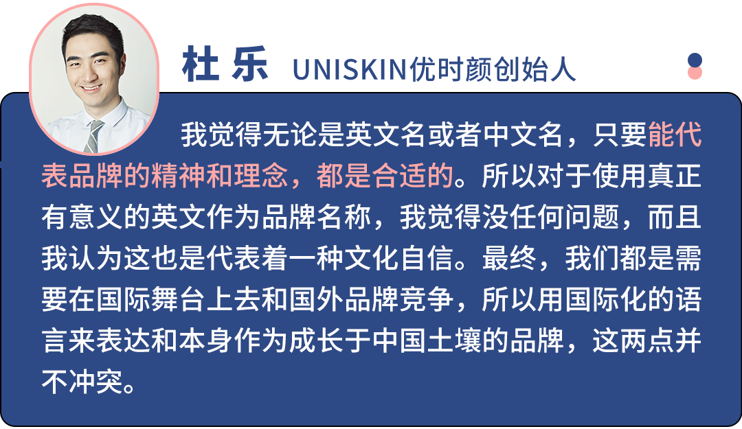 缺乏文化自信？国货新锐为何多取英文名