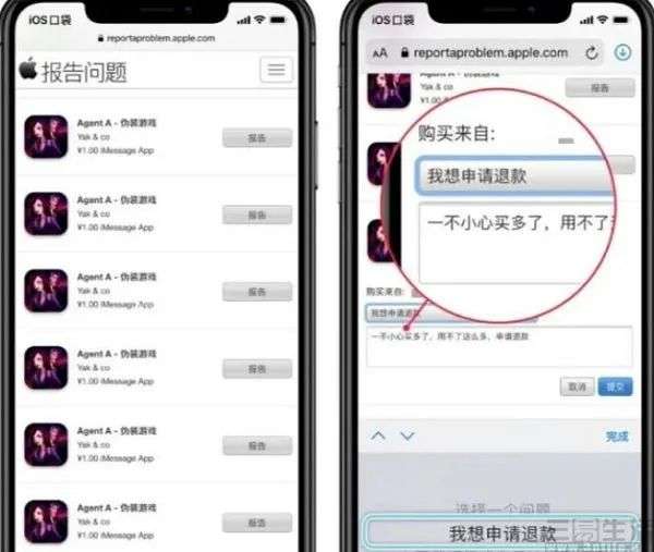 iOS 15将支持APP内退款，后悔药可以现场吃了