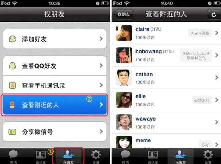 「附近的人」下线？微信原来做了这么多「附近」功能
