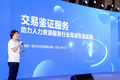 高灯科技高级副总裁许晓鹤：交易鉴证服务，助力人力资源行业高速合规发展丨WISE2021新人力时代峰会
