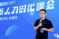 e签宝创始人兼CEO金宏洲：企业人力资源数字化转型的价值丨WISE2021新人力时代峰会