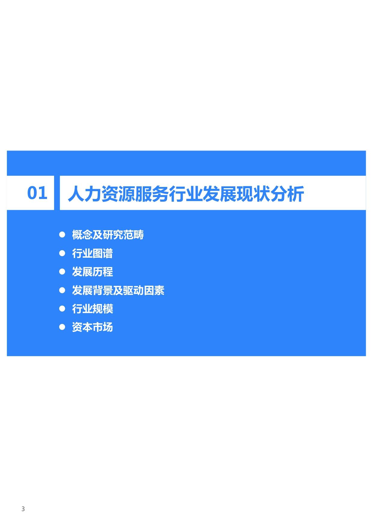 36氪研究院 | 2021年中国人力资源服务行业研究报告