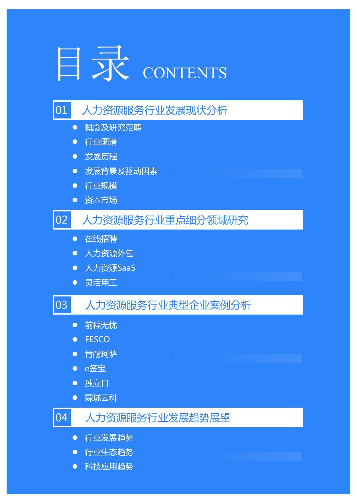 36氪研究院 | 2021年中国人力资源服务行业研究报告