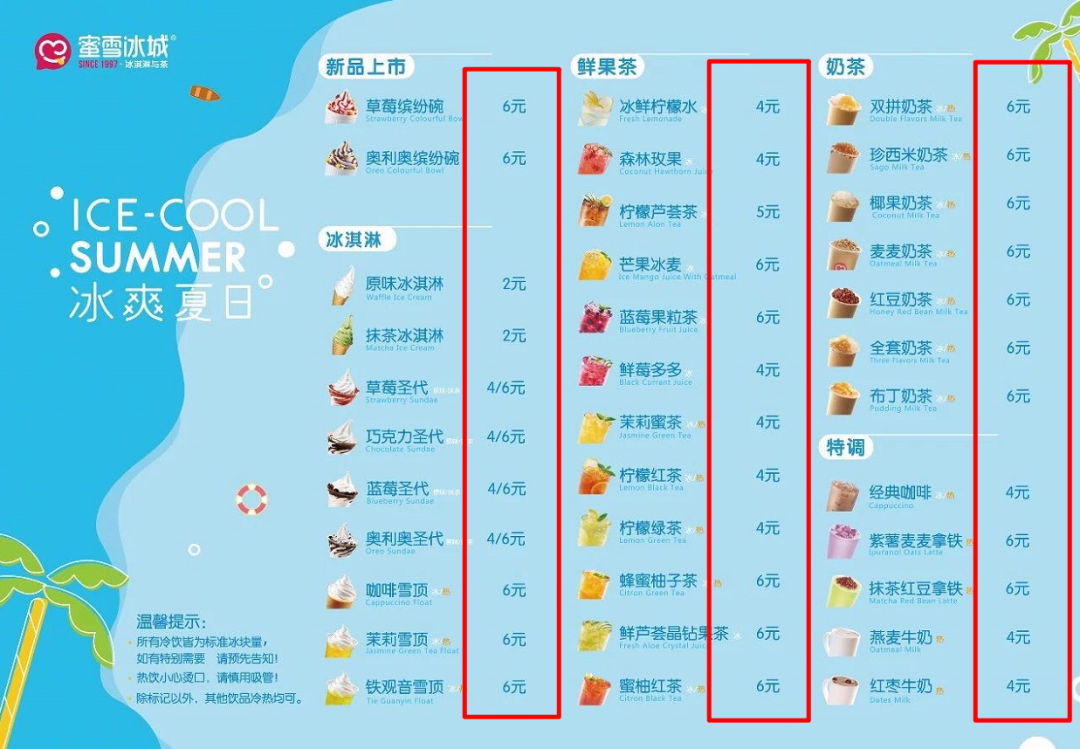 蜜雪冰城菜单图片2021图片