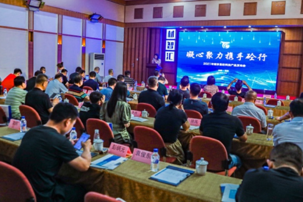 聚焦创新周 这场研讨暨产品发布会在东山总部园举行