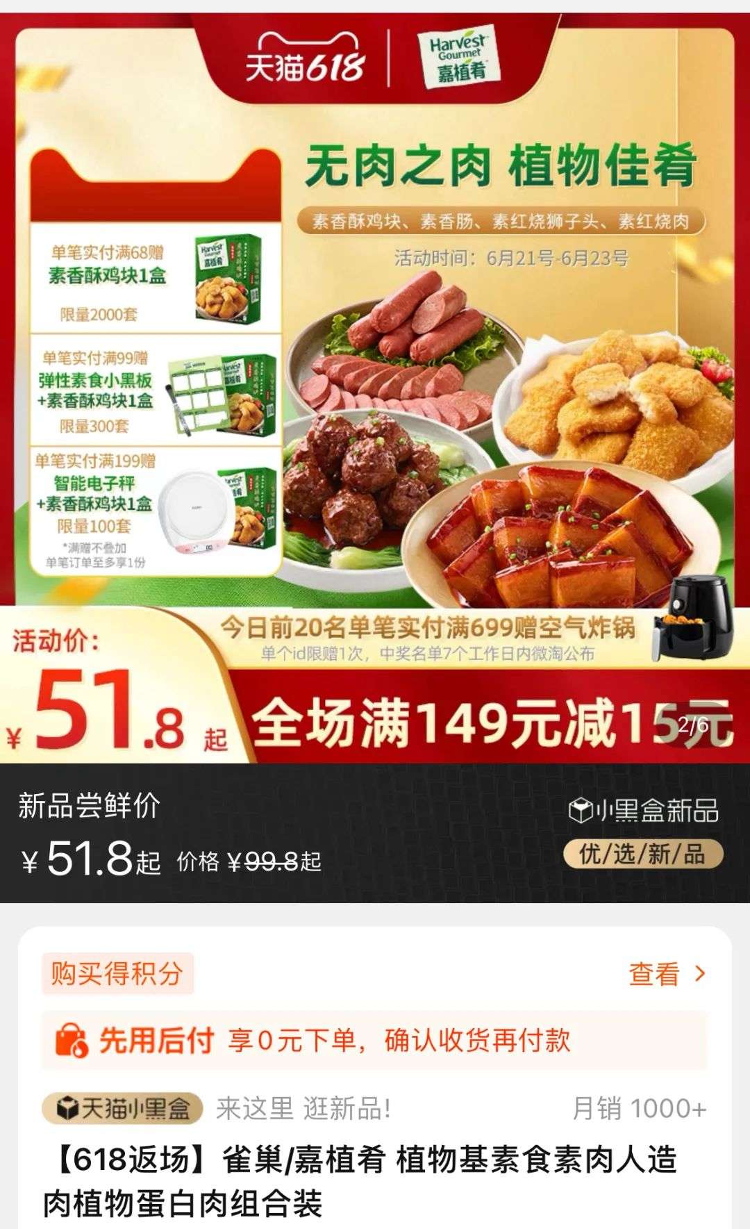 让关晓彤“翻车”的植物肉，凭啥打动消费者？