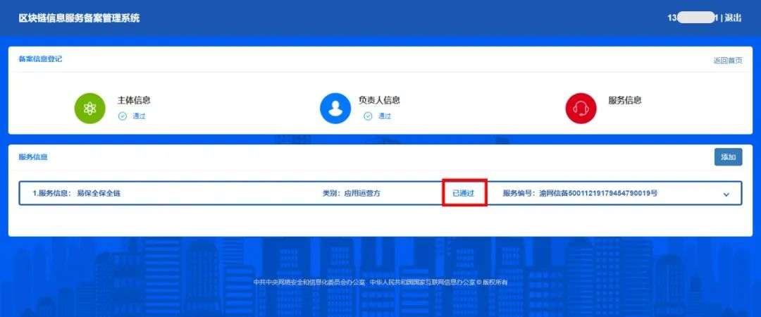 微版权：用区块链技术解决电子证据信任难题，全方位保护知识产权