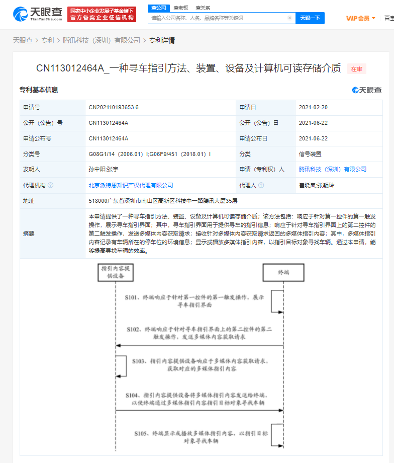 騰訊公開“尋車指引”專利，提高找車效率