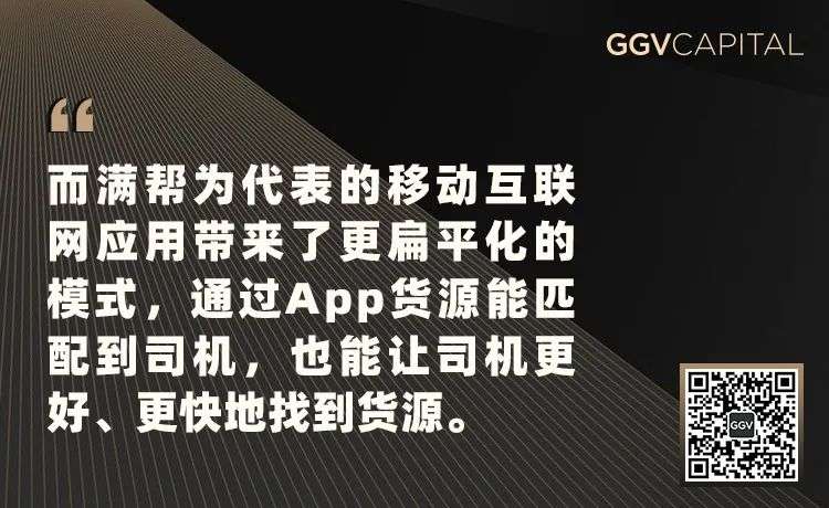 GGV被投公司“数字货运第一股”满帮集团正式登陆纽交所 ｜ GGV投资笔记第八十期