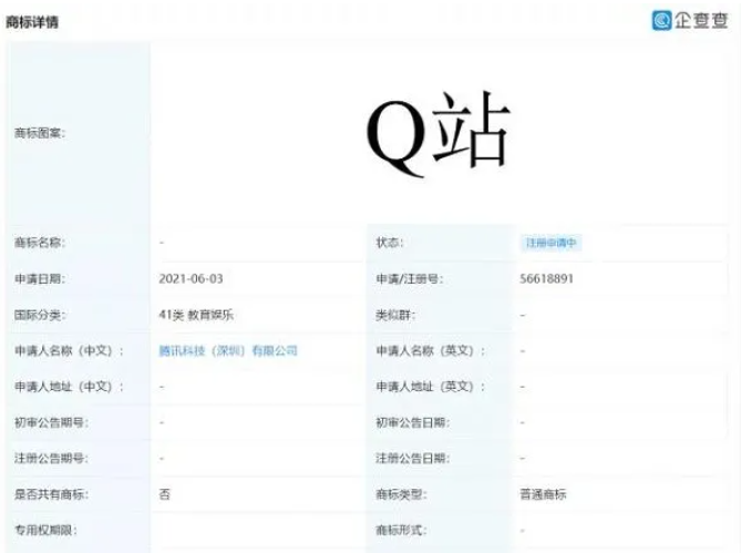 腾讯注册“Q站”商标，B站的劲敌要来了？