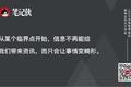 如何做一个清醒的现代人？