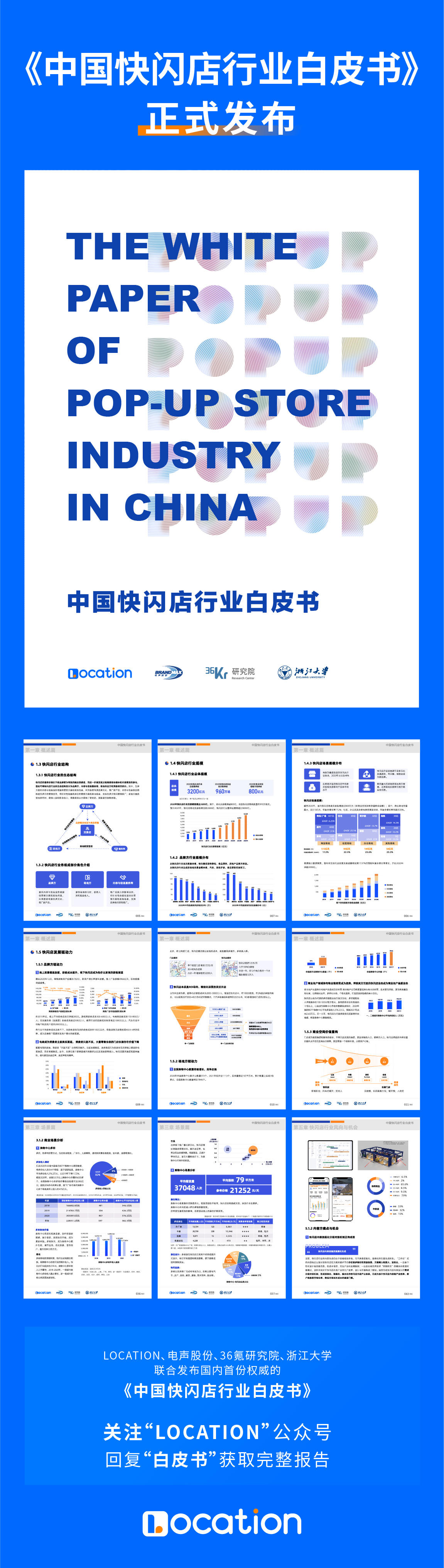 36氪研究院 | 中国快闪店行业白皮书