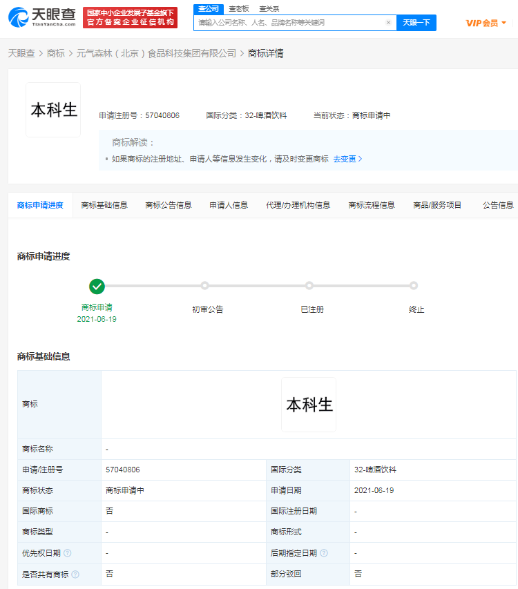 元气森林注册“本科生”商标