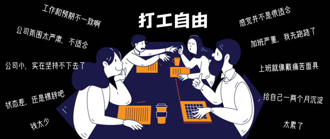 在豆瓣，他们写下N条不上班的理由