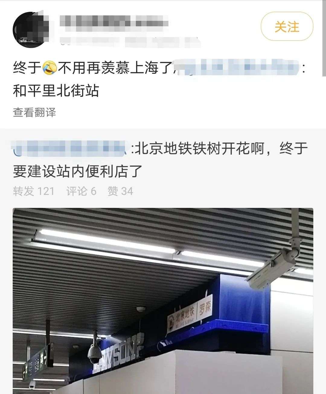 北京地铁便利店「重启」