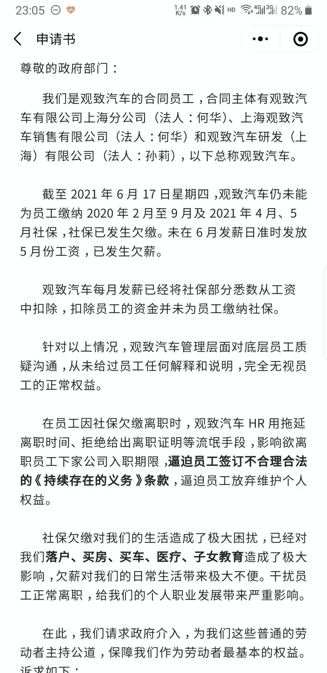 宝能首款自研车型量产受阻，获120亿元融资却遭员工喊「还钱」