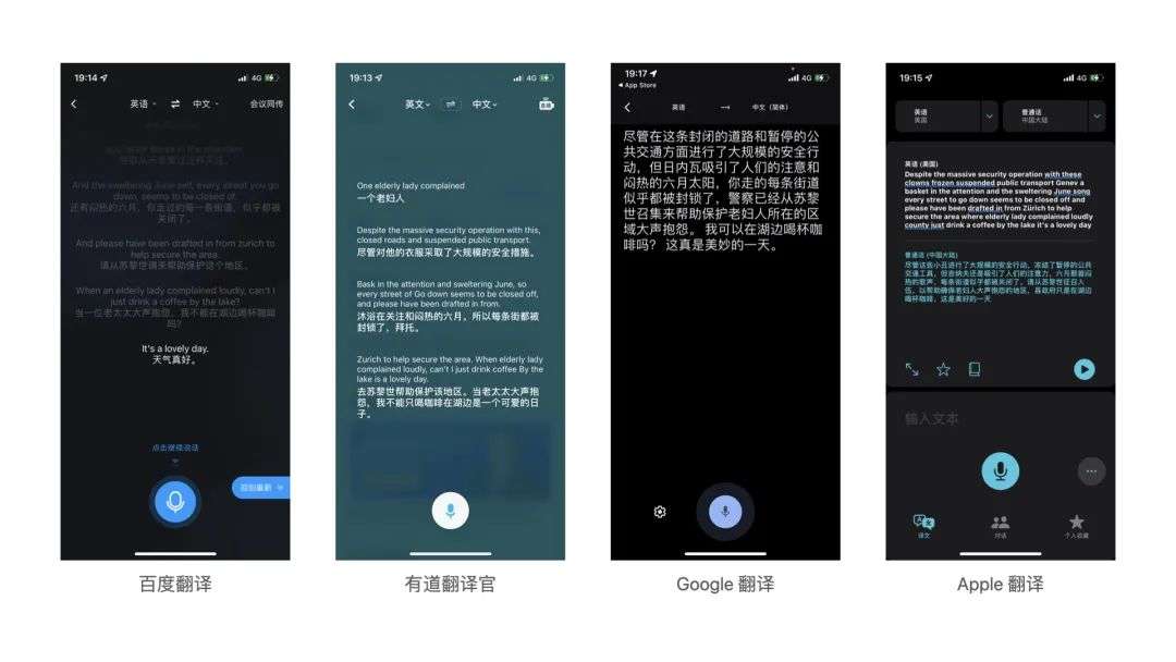 哪款翻译App最好用？我们帮你测试了一下