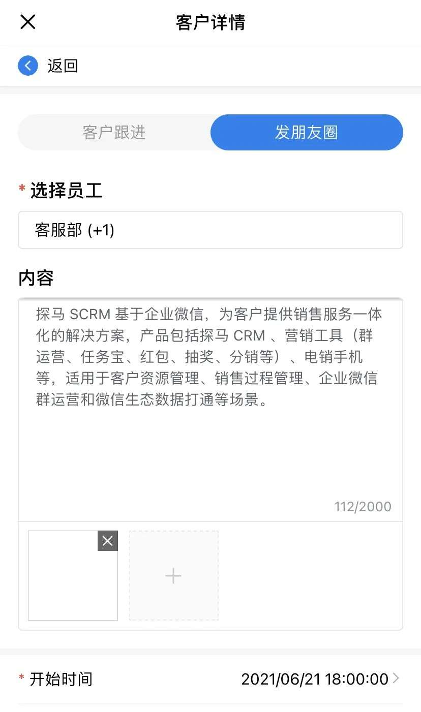 探马SCRM新功能--任务中心上线了