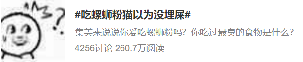 又臭又迷人，为什么我们“逃不过”臭味食品？