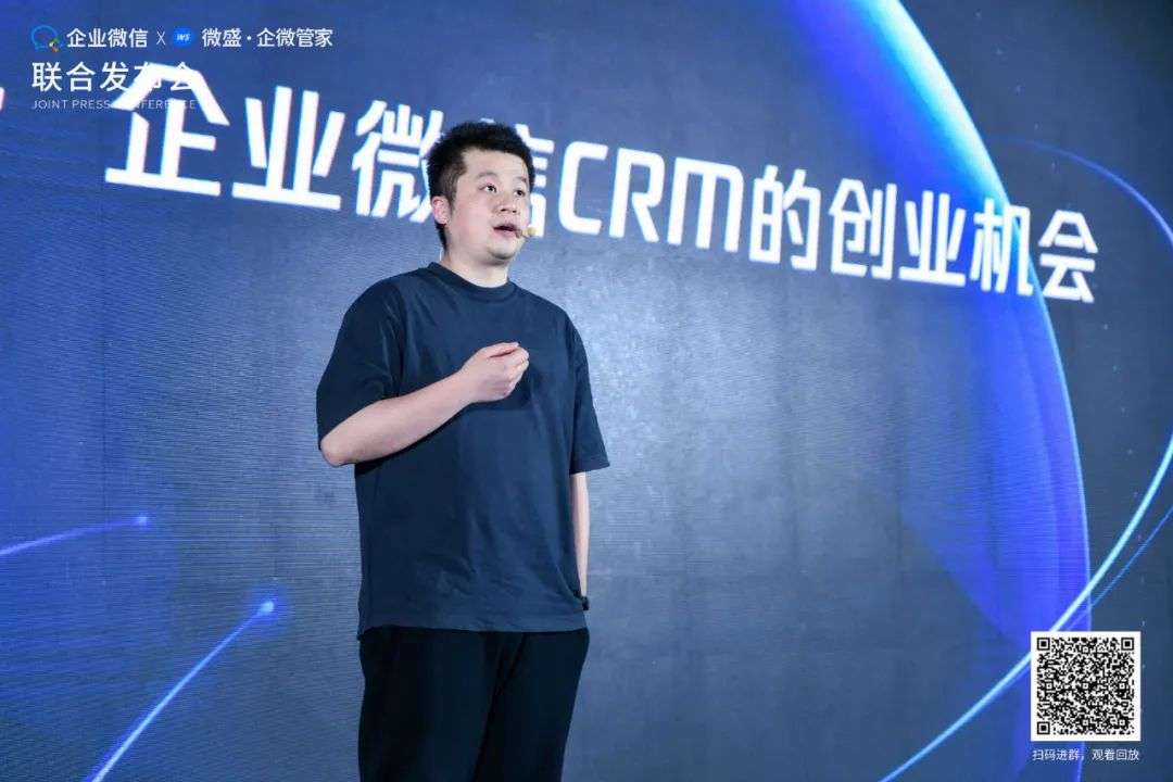 腾讯企业微信X微盛·企微管家联合发布会在广州顺利举行，共同宣布战略合作关系