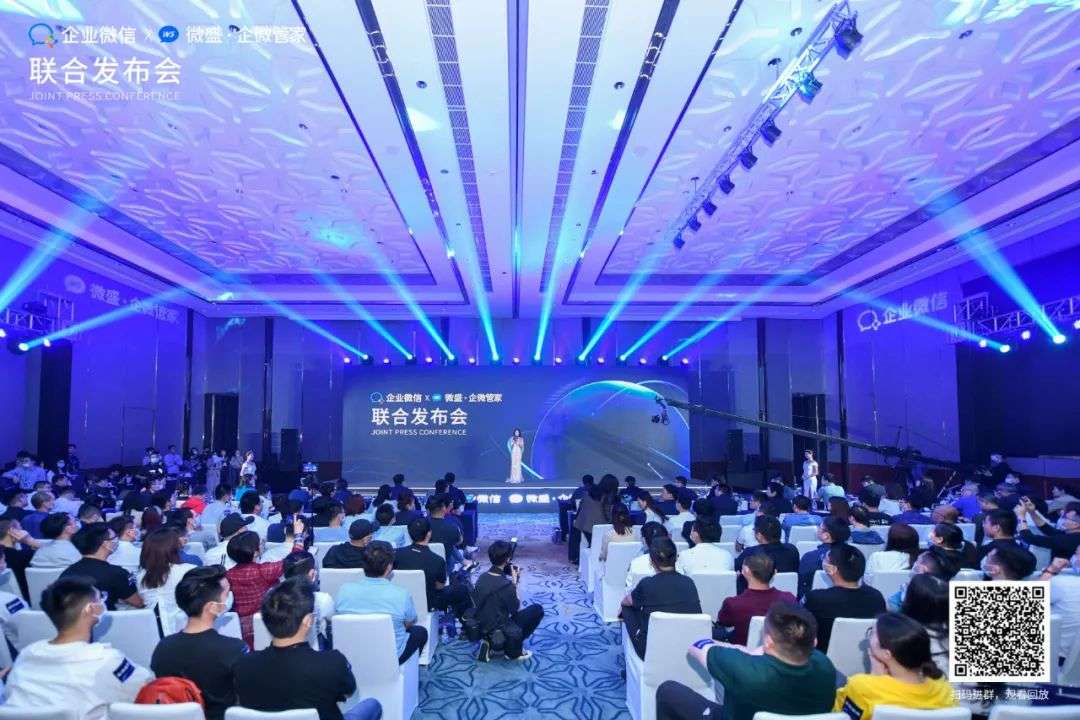 腾讯企业微信X微盛·企微管家联合发布会在广州顺利举行，共同宣布战略合作关系