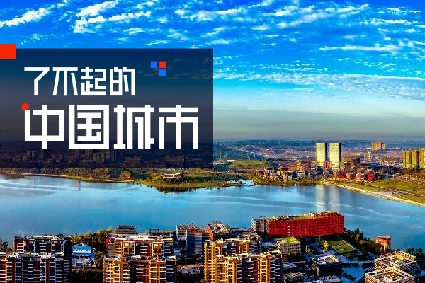 了不起的中国城市｜成都的人工智能产业“立体化”发展之道