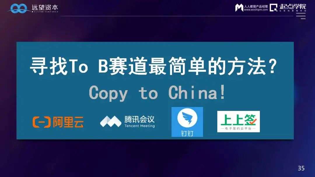 中国 To B 产业观察