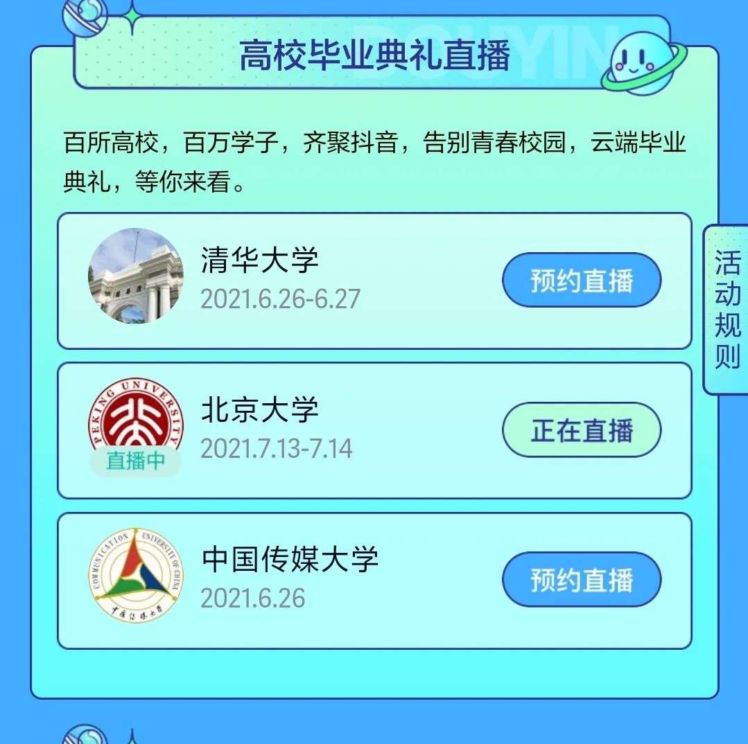 B站再办“毕业歌会”，毕业季营销为何对平台来说必不可少？