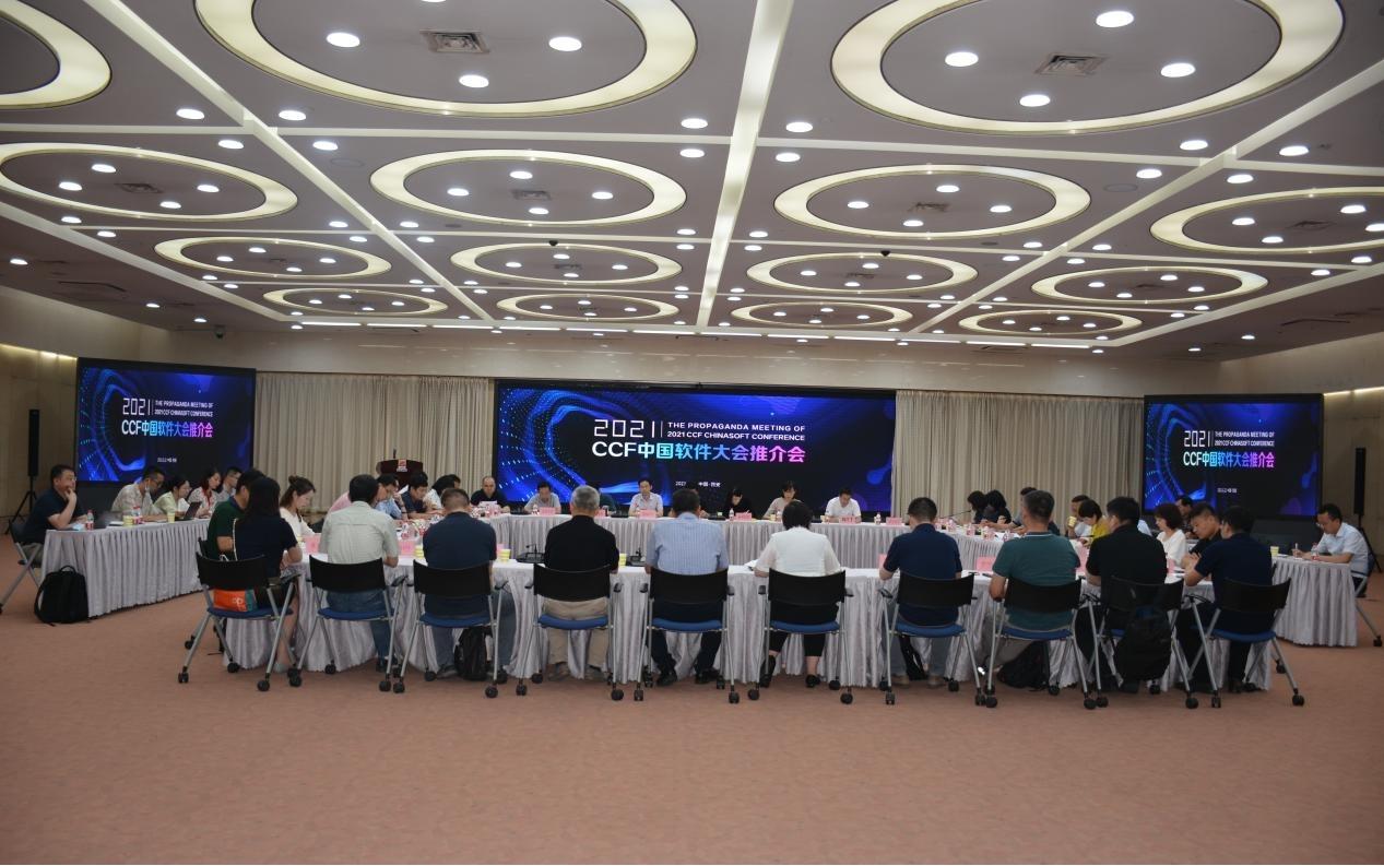 促进软件领域产学研融合 2021CCF中国软件大会将在西安高新区举办
