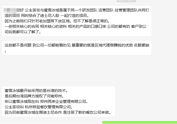 我给“蜜雪冰城”留了个电话，结果引来了半个奶茶界
