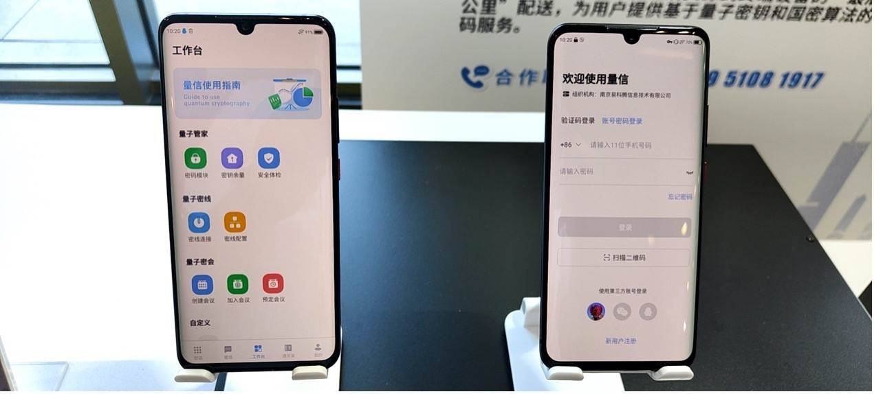 聚焦创新周：易科腾“黑科技”提升移动办公安全，引领量子安全新通信