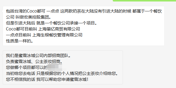 我给“蜜雪冰城”留了个电话，结果引来了半个奶茶界