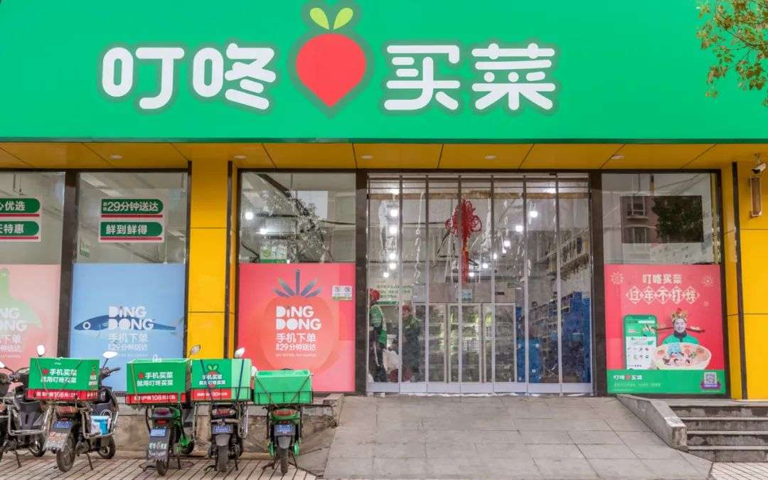 叮咚买菜它其实想做生鲜市场的美团京东