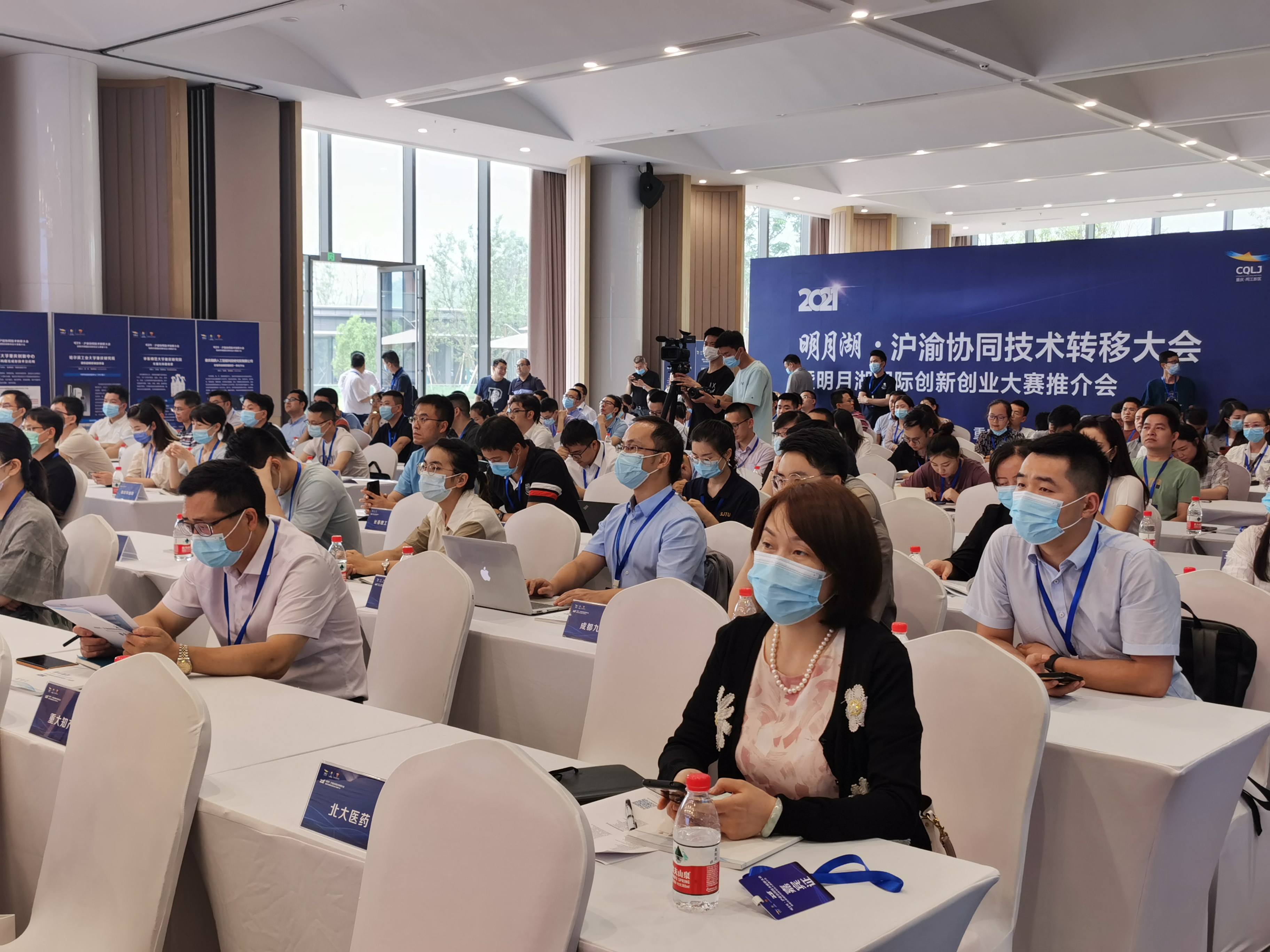 沪渝联动，两江协同创新区举办技术转移大会