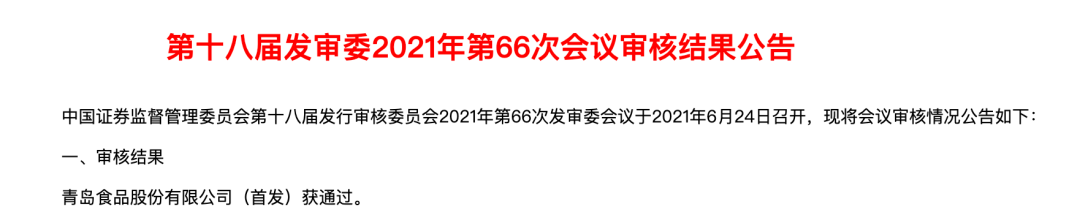 在亿滋、达利的夹缝中生存，这家70多岁的饼干企业即将主板上市