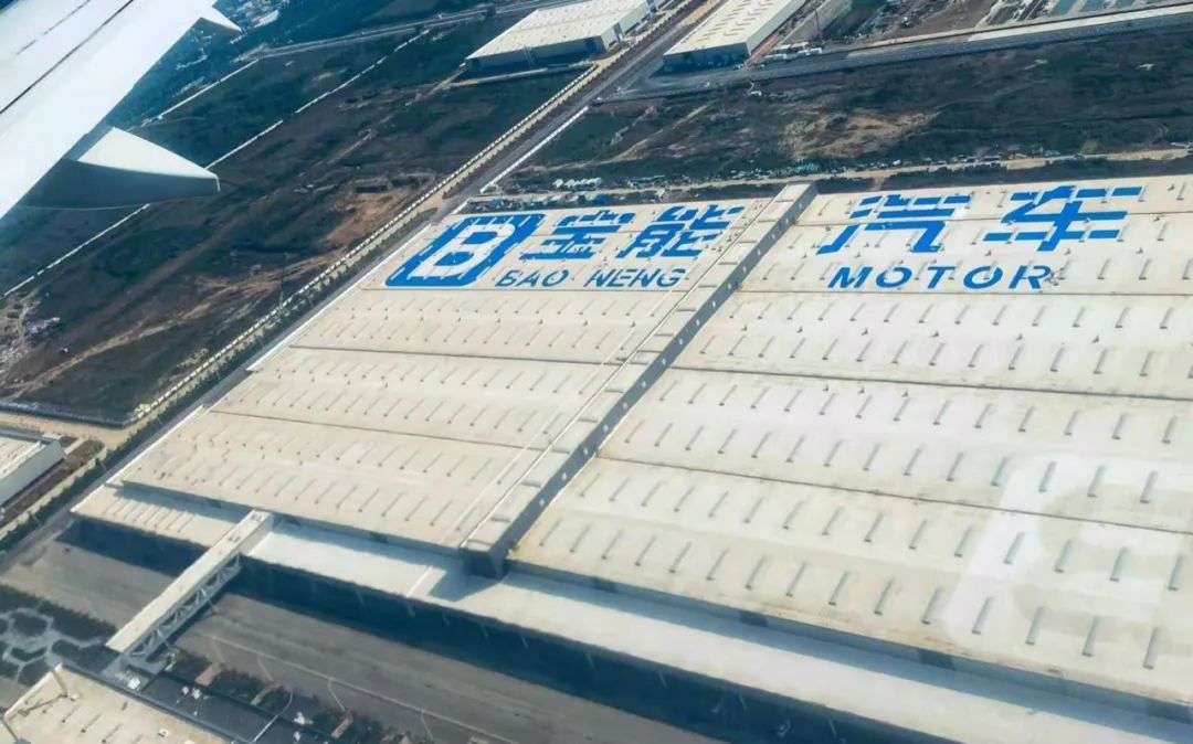 拖薪裁员、新能源车难产，120亿融资救得了宝能汽车吗?