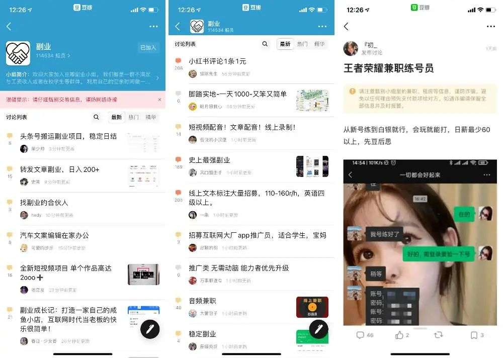 小红书、抖音上那些让你「财富自由」的副业，赚不到钱可能还得倒贴