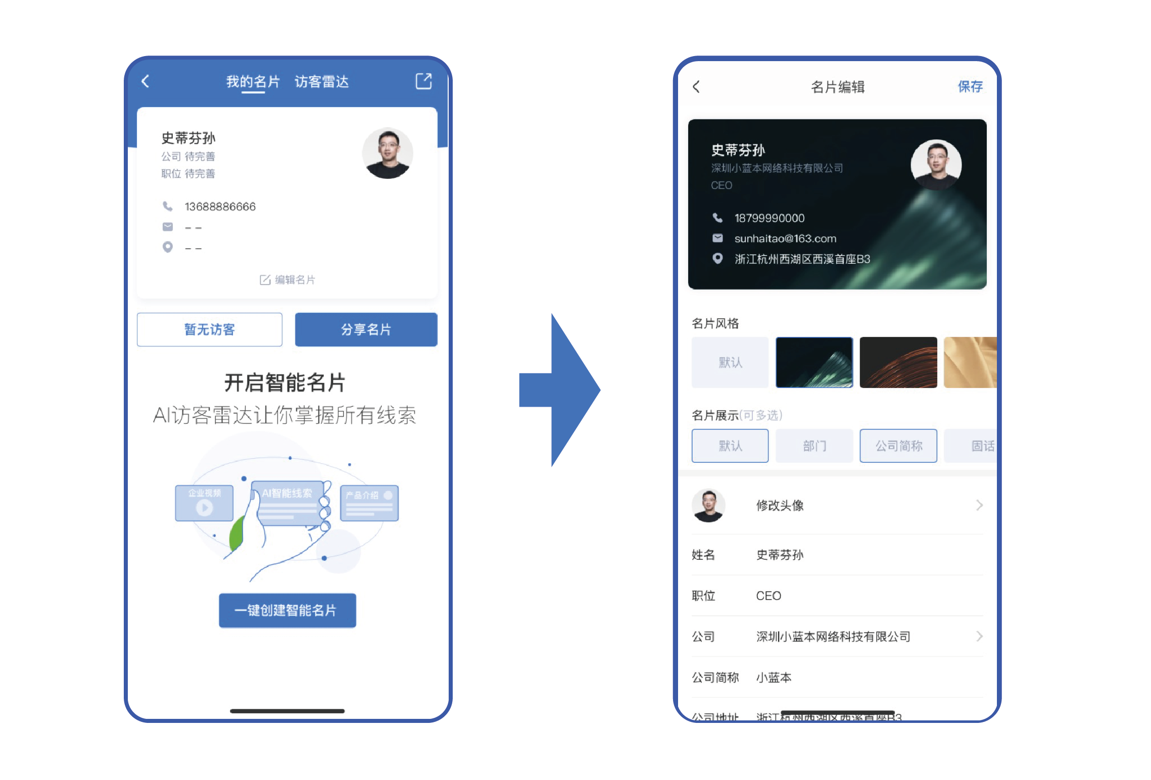 智能名片——你的移动营销工具