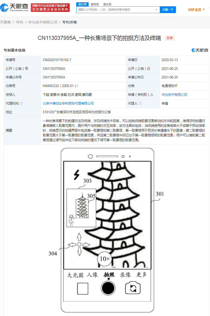 华为公开长焦拍摄相关专利，可利用控件调节取景范围
