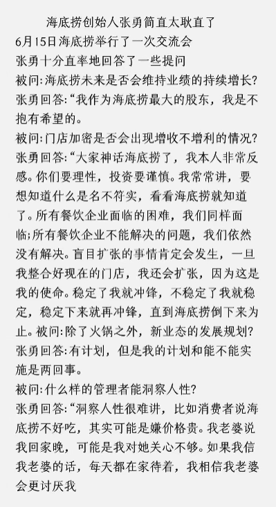 营收下滑，市值暴跌2400亿，海底捞的神话被谁戳破了