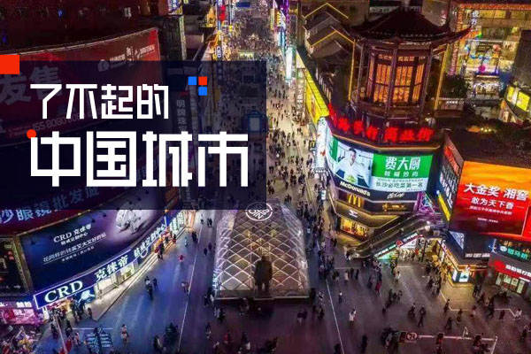 了不起的中国城市｜全国第三！长沙夜经济背后的40年娱乐进化史