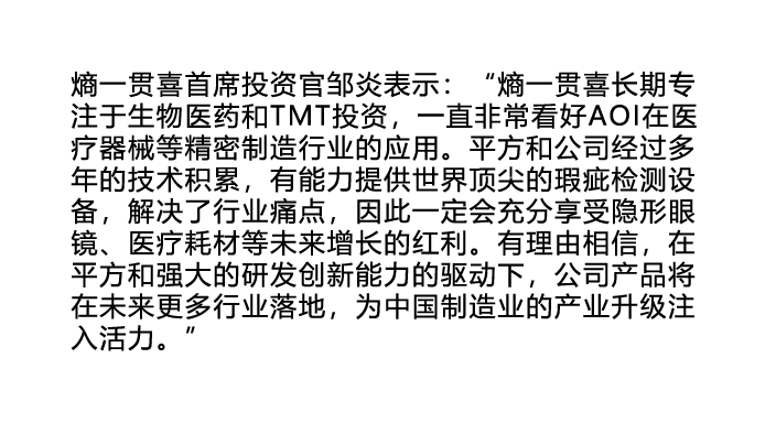 36氪首发 | 从“智能视觉”到“智能工厂”，「平方和」完成千万美元A轮融资