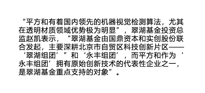 36氪首发 | 从“智能视觉”到“智能工厂”，「平方和」完成千万美元A轮融资