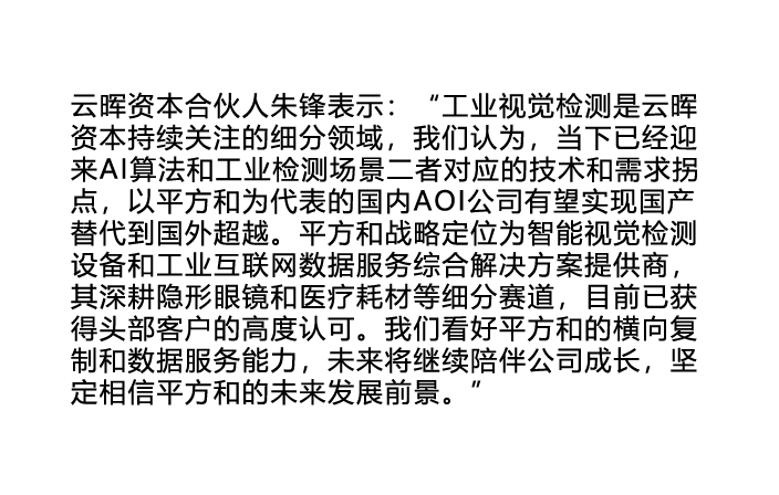 36氪首发 | 从“智能视觉”到“智能工厂”，「平方和」完成千万美元A轮融资