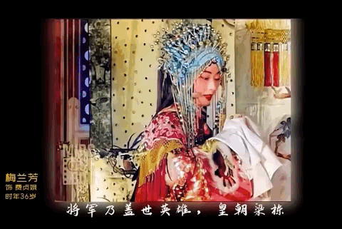 绝代芳华ai复原90年前梅兰芳眉目传情栩栩如生