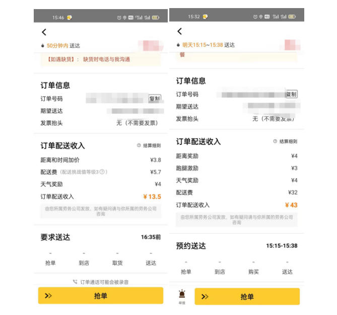 隐秘的角落：外卖小哥月入过万？